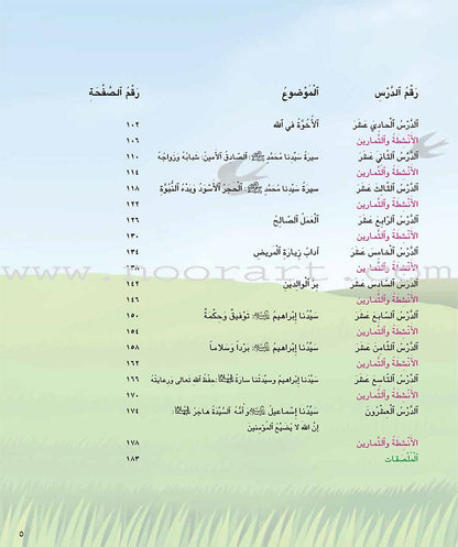 Al Kalimah Tayibah Student Activity Book: Level 4 الكلمة الطيبة