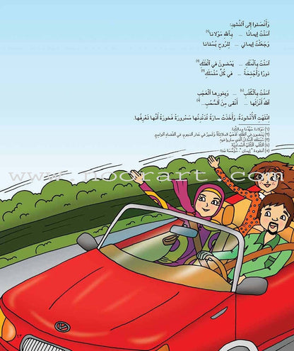 Al Kalimah Tayibah Student Activity Book: Level 5 الكلمة الطيبة