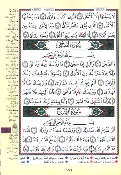Tajweed Qur'an (Rub' Yaseen)