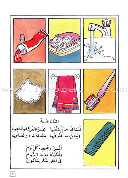 Come to Arabic Textbook: Volume 2 هيا إلى العربية