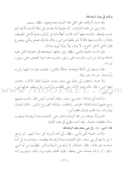 The Gardens of Lights (Paperback) روضة الأنوار في سيرة النبي المختار