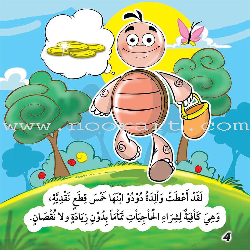 Educational stories Series (Set of 5 Books) سلسلة القصص التربوية