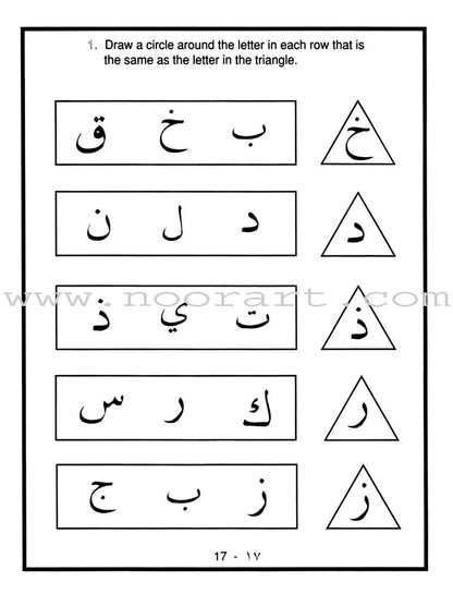 Arabic Letters Activity Book