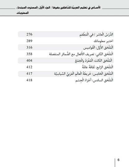 Al-Asas for Teaching Arabic to Non-Native Speakers: Part 1, Beginner Level (With Online Audio Content)