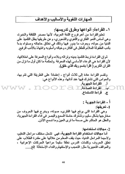 Horizons in the Arabic Language Teacher's Book: Level 4 الآفاق في اللغة العربية كتاب المعلم