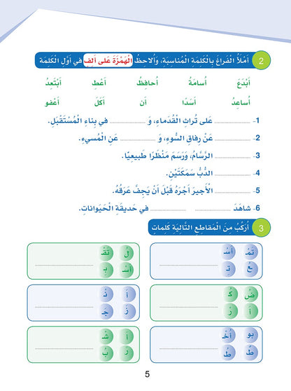 Arabic Sanabel Handwriting Skills Level 6 سنابل المهارات الكتابية