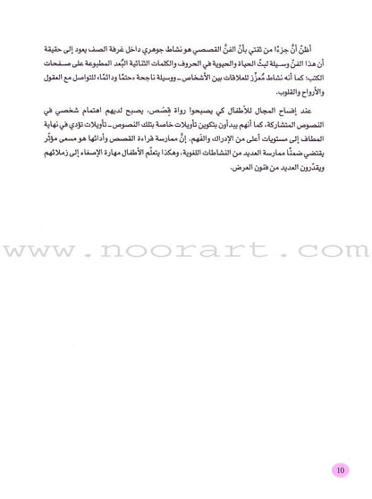 The Scientific Readers Theater (for Beginners) مسرح القراء العلمي للمبتدئين