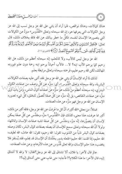 The 99 names of Allah and his Grace Attributes from Quran and Sunnah 1-4 (set of 4 Volume set) موسوعة اسماء الله الحسنى وصفاته الفضلى من الكتاب والسنة