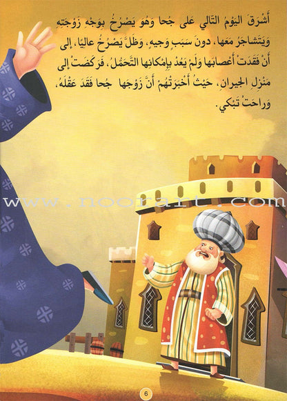 Juhaunique Series (Set of 12 books) سلسلة نوادر جحا