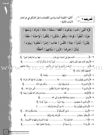 IQRA' Arabic Reader Workbook: Level 6