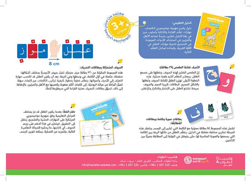Montessori Box صندوقي التعليمي مونتيسوري للقراءة والكتابة