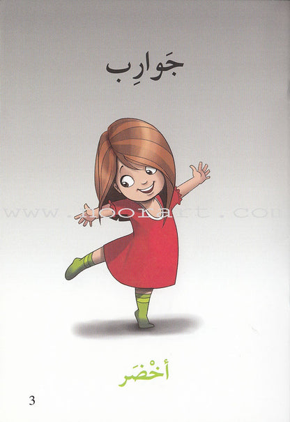 Go Up with Asala Series: First Stage - Advanced (9 books) سلسلة اصعد مع أصالة: المرحلة الأولى- متقدم