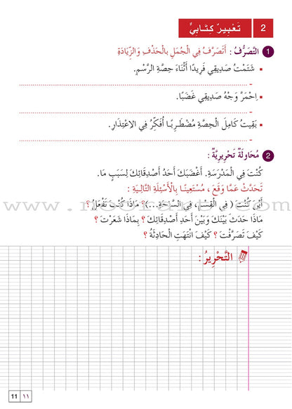 Al Amal Series Workbook: Level 5 سلسلة الأمل التمارين