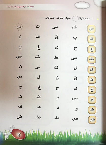 I Read and Write series - Level 2 KG 1 أنا أقرأ وأكتب مرحلة التمهيدي الأولى