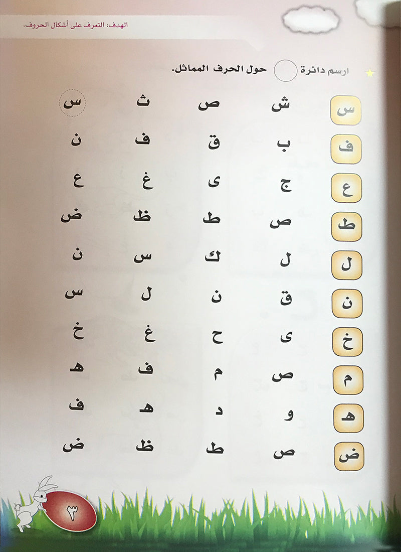 I Read and Write series - Level 2 KG 1 أنا أقرأ وأكتب مرحلة التمهيدي الأولى