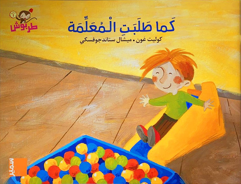 Tarboosh Stories KG1 طربوش روضة أولى