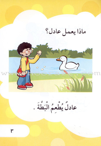 I Read Series (Set of 15 books) سلسلة أنا أقرأ