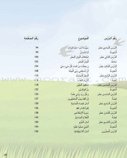 Kalimah Tayibah Workbook: Level 1 كلمة طيّبة الكتاب الاوّل