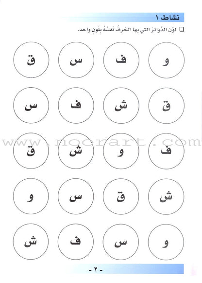 I Love Arabic Workbook: Level Pre-KG أحب العربية كتاب النشاط