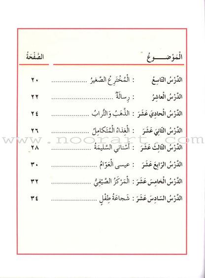 Our Arabic Language Handwriting: Level 3 (2016 Edition) لغتنا العربية دفتر الكتابة
