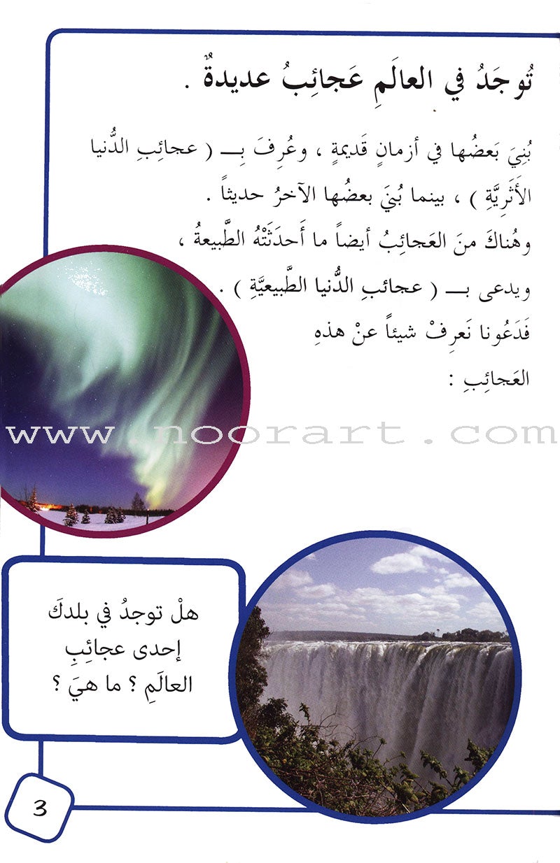 Useful Reading Series - World's Wonders - Level B2 القراءة المفيدة - عجائب العالم