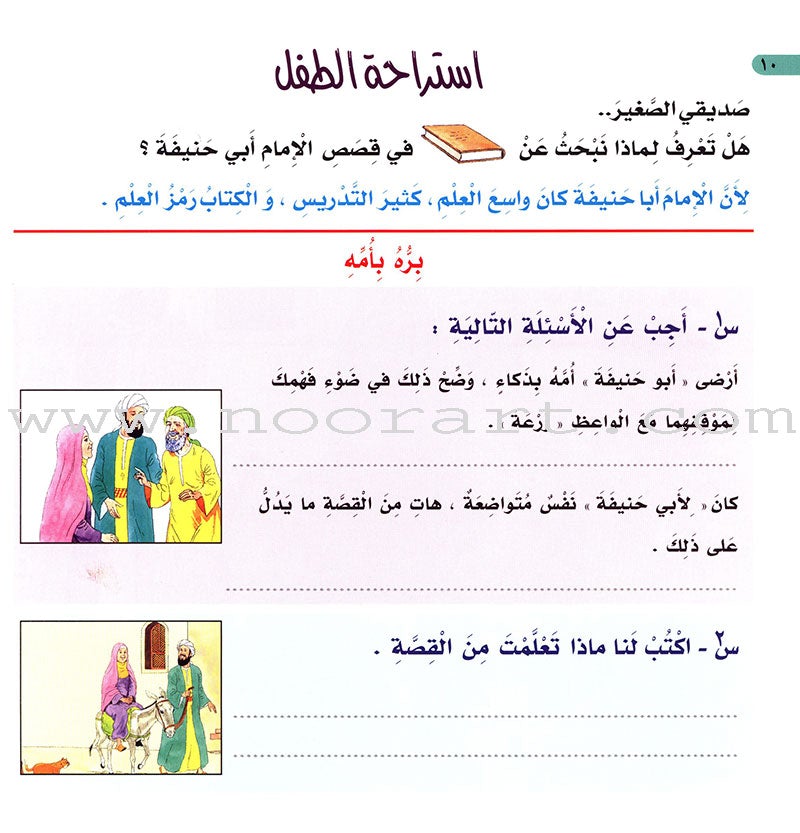 Imam Abu Hanifa (3 Books): Level 4 الإمام أبو حنيفة