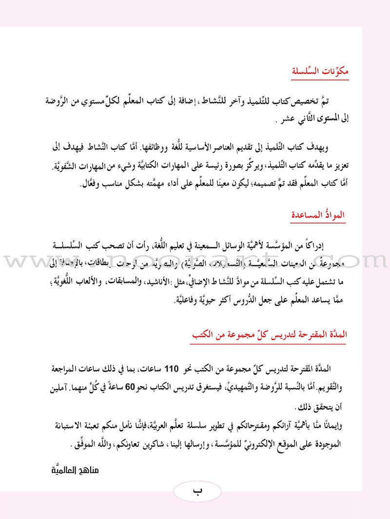 ICO Learn Arabic Textbook: Level 1 (Combined Edition,With Access Code) تعلم العربية
