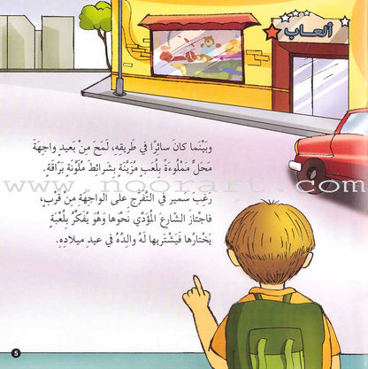 Behavior Set (8 Books) مجموعة سلوكيات