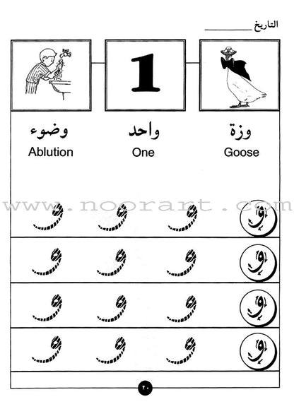 Arabic for Beginners: Pre-K Level, Part 1