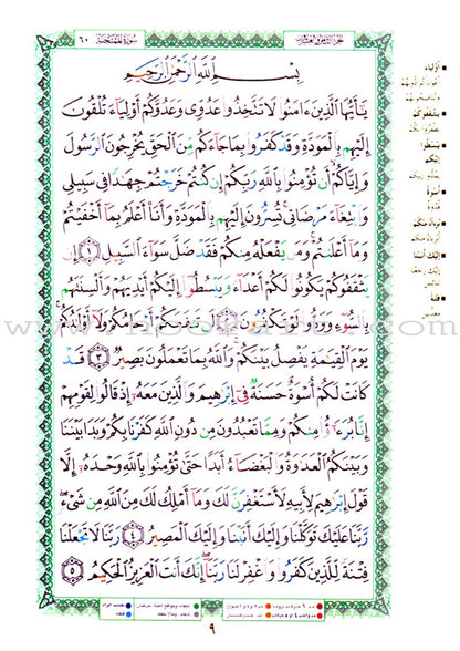 Tajweed Qur'an (Juz' Amma, Tabarak and Qad Same'a)