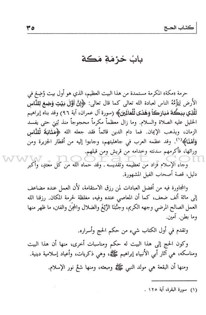 Taiseerul-Allam (2 Volume Set) تيسير العلاّم: شرح عمدة الأحكام