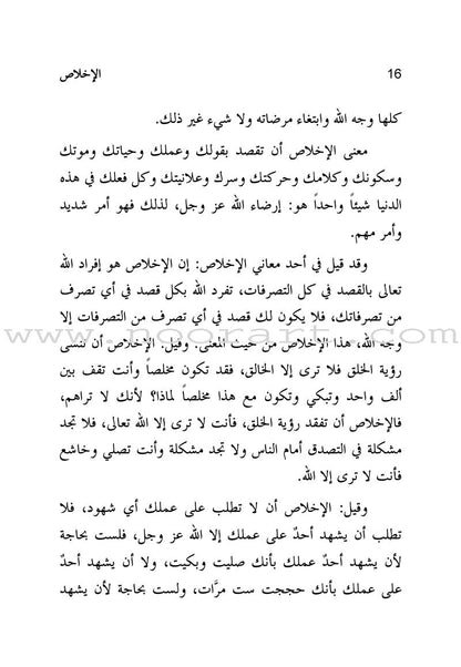 Reforming the Hearts إصلاح القلوب
