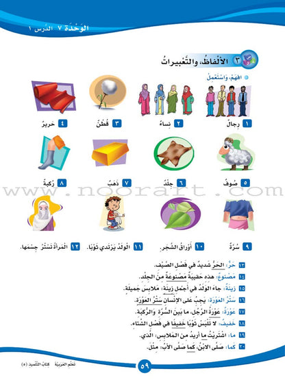 ICO Learn Arabic Textbook: Level 5, Part 1 (With Online Access Code)