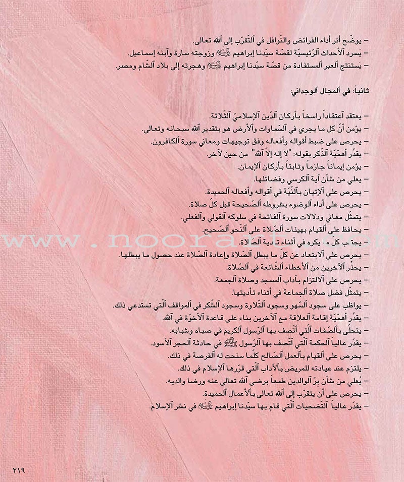 Kalimah Tayyibah Teacher's Book: Level 4 الكلمة الطيبة