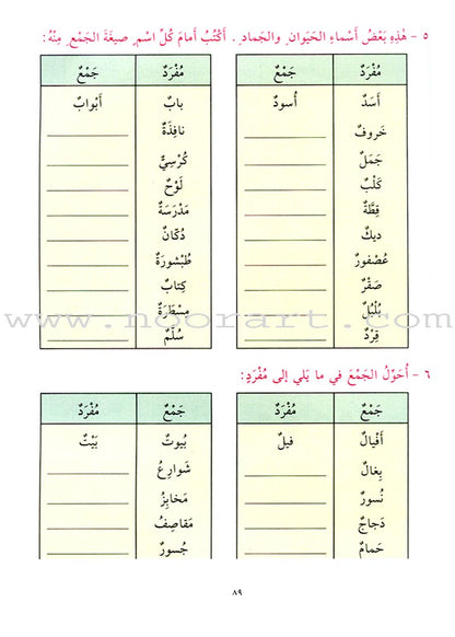 Exciting Grammar: Volume 2 القواعد المشوقة للطلاب