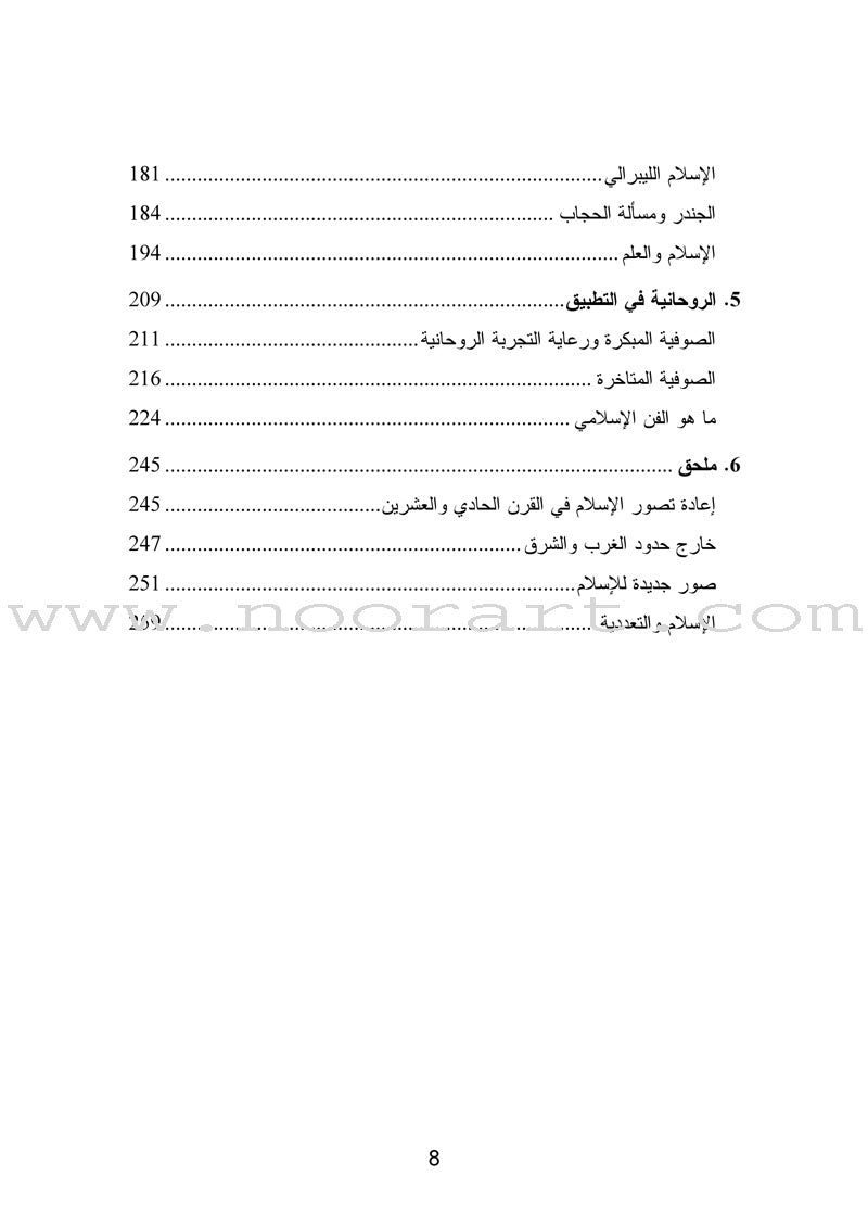 Succession to Muhammad (s) - Rethinking Islam in the Contemporary World على نهج محمد - إعادة التفكير في الإسلام في العالم المعاصر