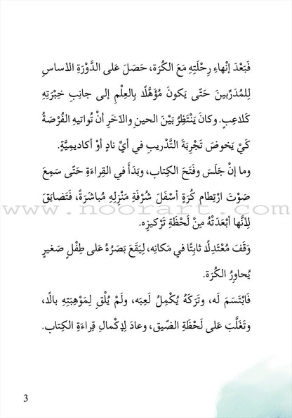 Football ٍٍٍSeries  (set of 4 books)