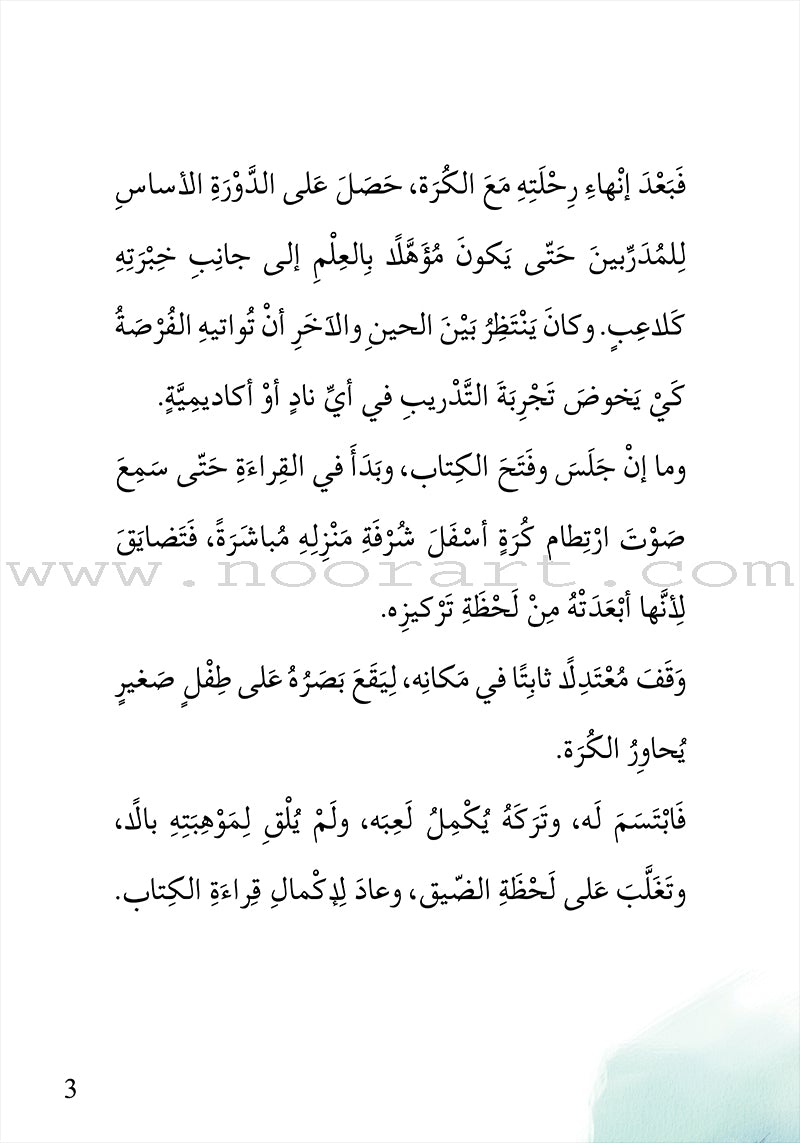 Football ٍٍٍSeries  (set of 4 books)