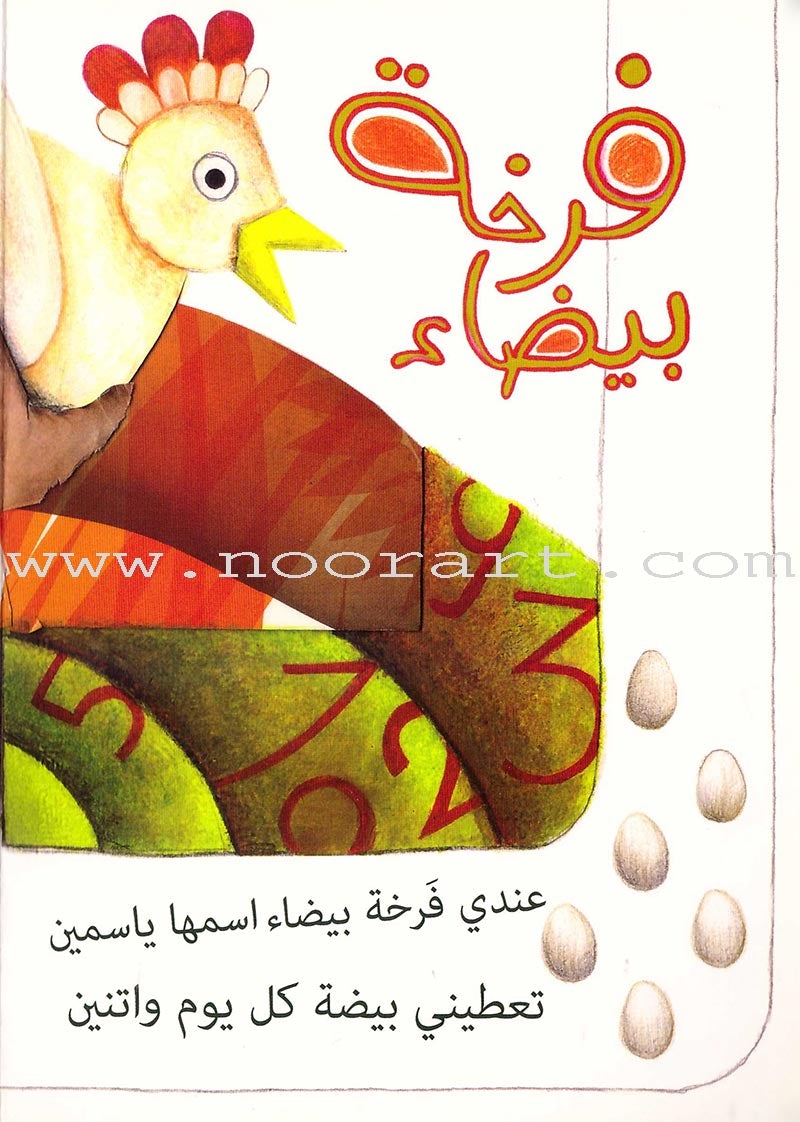 Arabic Nursery Rhymes 1 (CD and 3 Books)