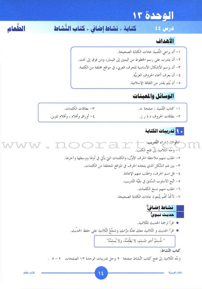 ICO Learn Arabic Teacher Guide: Level 1, Part 2 تعلم العربية