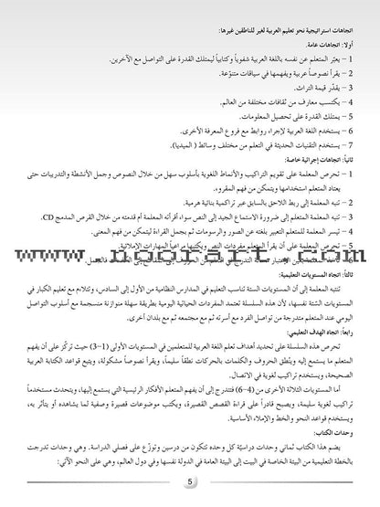 Arabic Language Friends Teacher Guide: Level 1 أصدقاء العربية