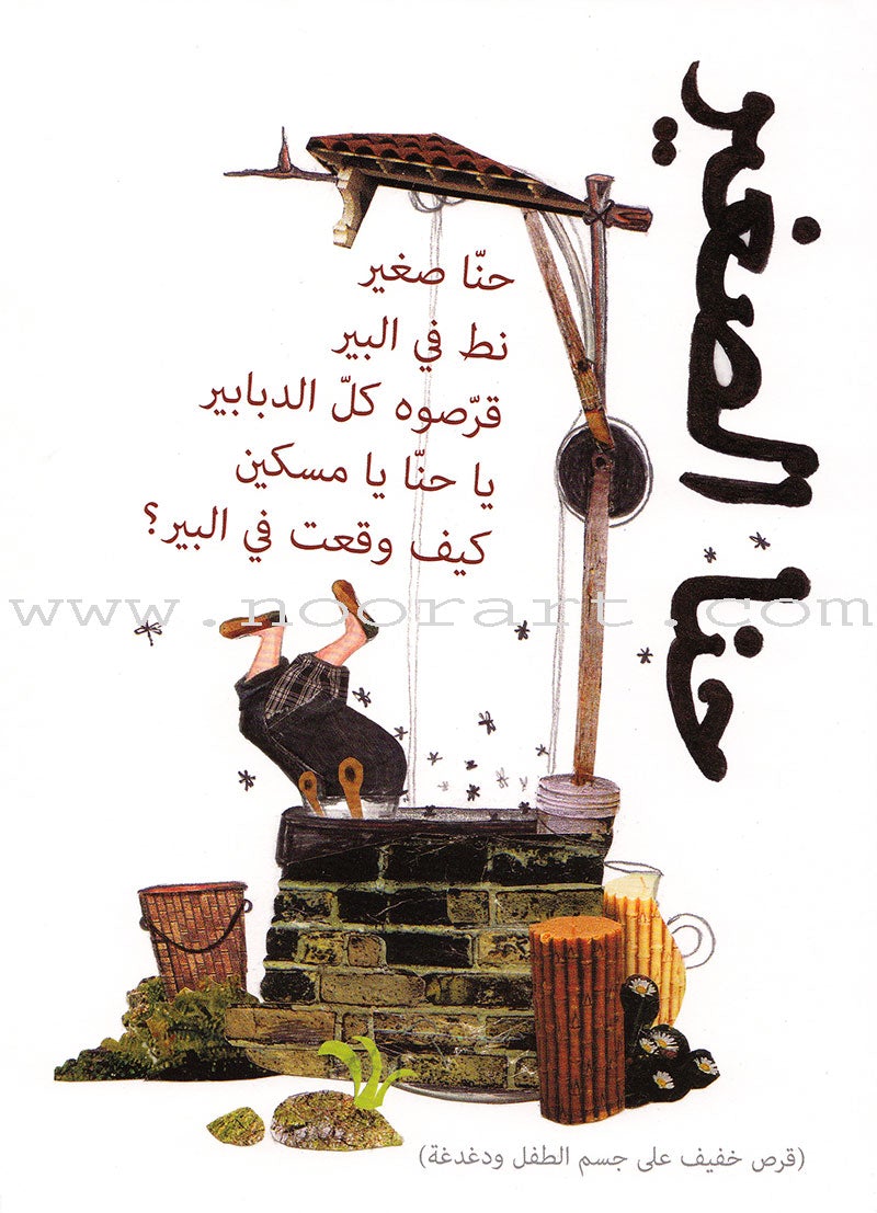 Arabic Nursery Rhymes 1 (CD and 3 Books)