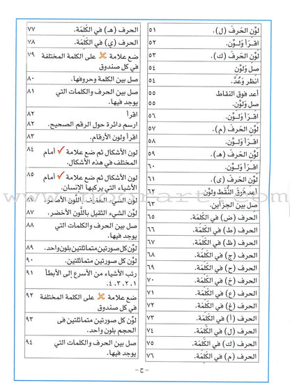 I Love Arabic Teacher Book: Level KG (With Data CD) أحب العربية كتاب المعلم