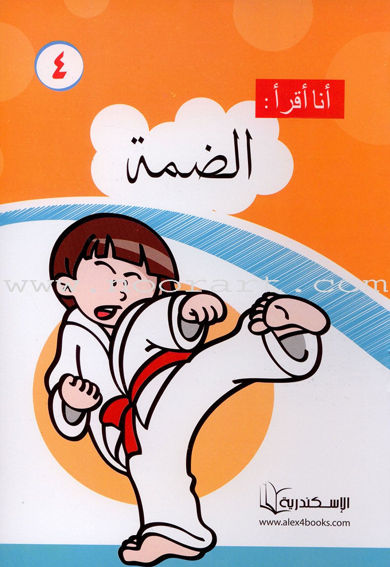 I Read Series (Set of 15 books) سلسلة أنا أقرأ