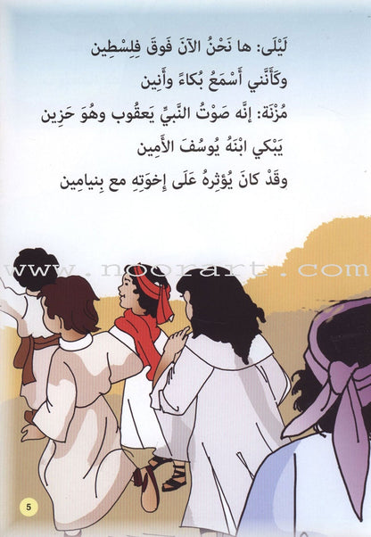 Layla With The Friends At the Prophets' Land Series (Set of 9 Books) سلسلة ليلى مع الأصدقاء في أرض الأنبياء