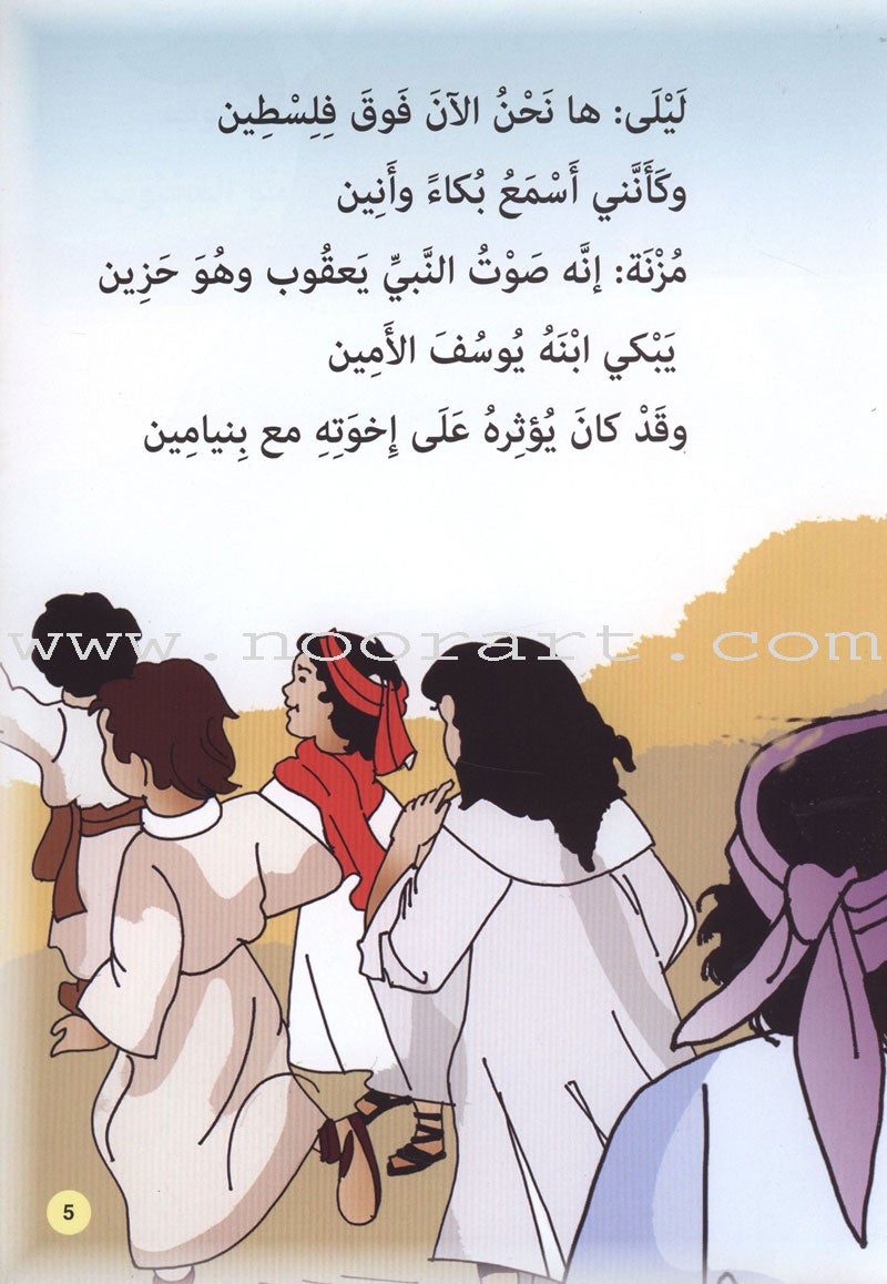 Layla With The Friends At the Prophets' Land Series (Set of 9 Books) سلسلة ليلى مع الأصدقاء في أرض الأنبياء