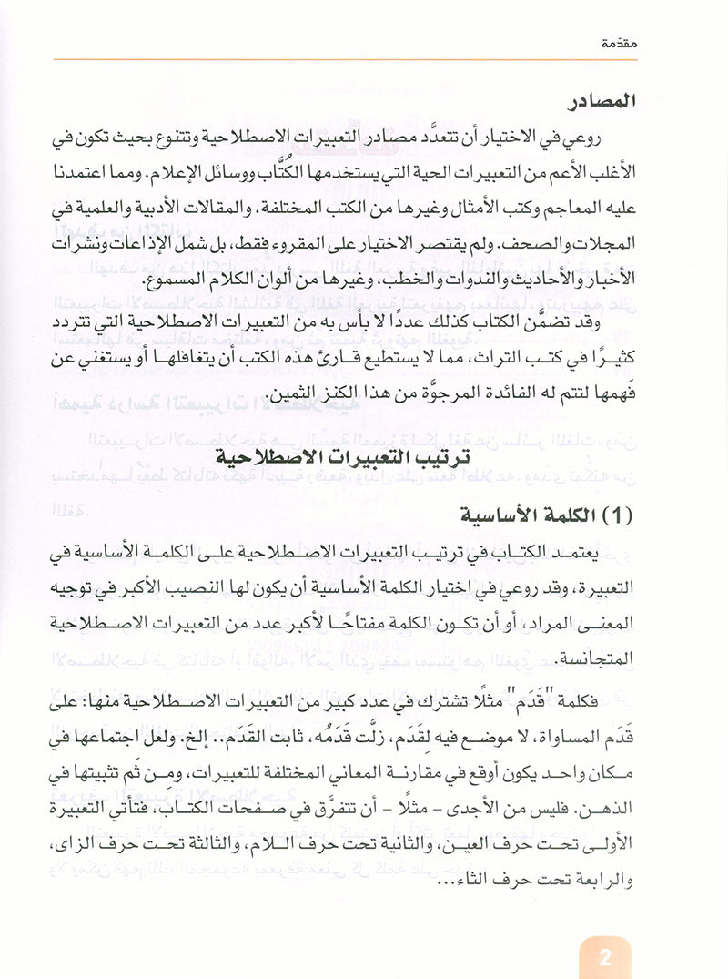 Arabic is the Language of Tomorrow - Idiomatic Expressions: Part 3 العربية لغة الغد : التعبيرات الإصطلاحية الجزء الثالث
