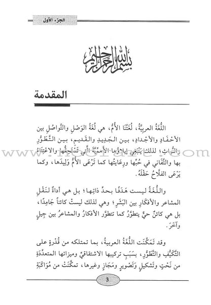 Al-Muin in Composition and Writingt: Level 1 المعين في الإنشاء والتعبير