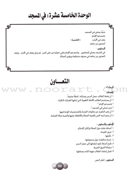 Horizons in the Arabic Language Teacher Book: Level 1 الآفاق في اللغة العربية كتاب المعلم