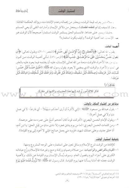 Permanent Qur'anic Centers Curriculum: Level 3, Part 2 منهاج المراكز القرآنية الدائمة